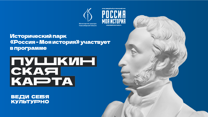 Мы рады сообщить, что вернулись в программу «Пушкинская карта»!
