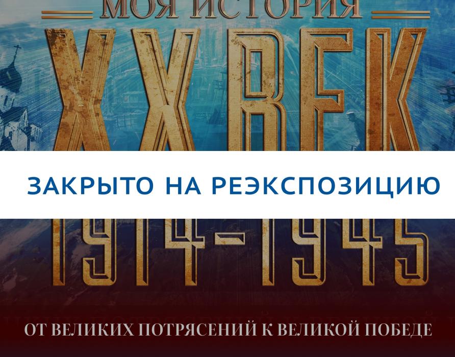 Россия - Моя История