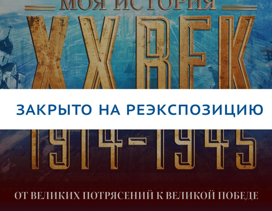 Россия - Моя История