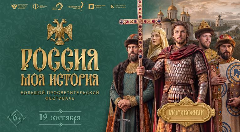 19 сентября в историческом парке  пройдёт Большой просветительский фестиваль 