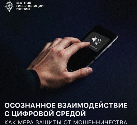 Защитите себя от кибермошенничества