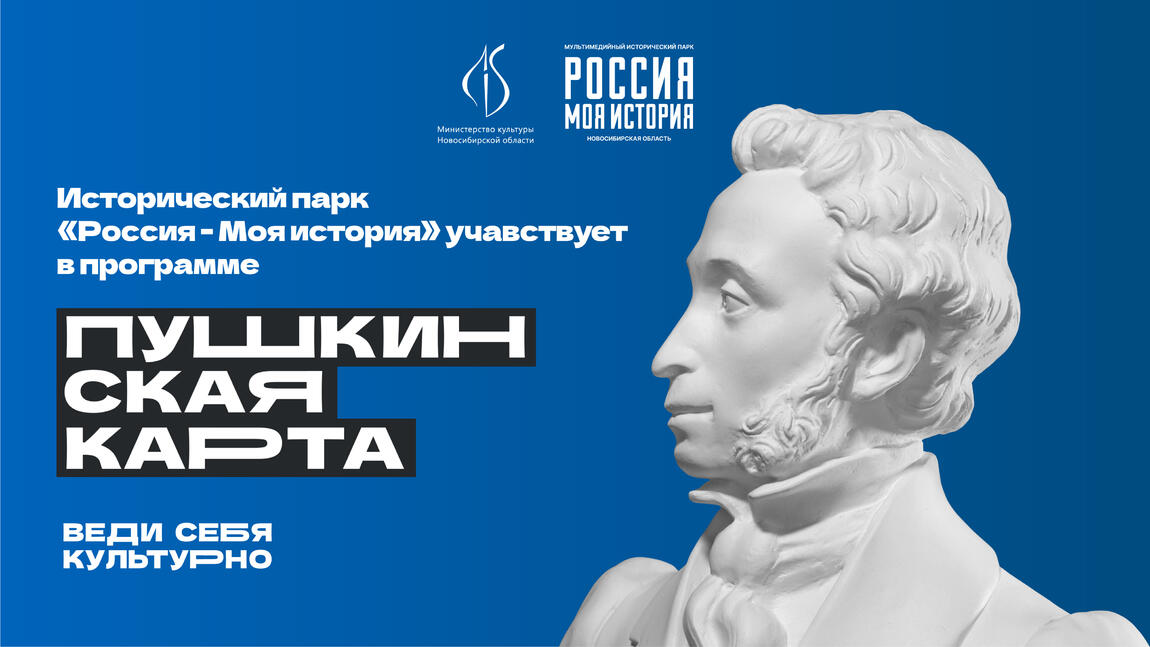 Мы рады сообщить, что вернулись в программу «Пушкинская карта»!
