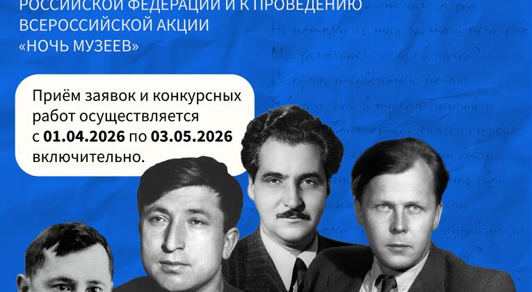 Исторический парк приглашает студентов образовательных учреждений города Новосибирска и Новосибирской области принять участие в конкурсе чтецов