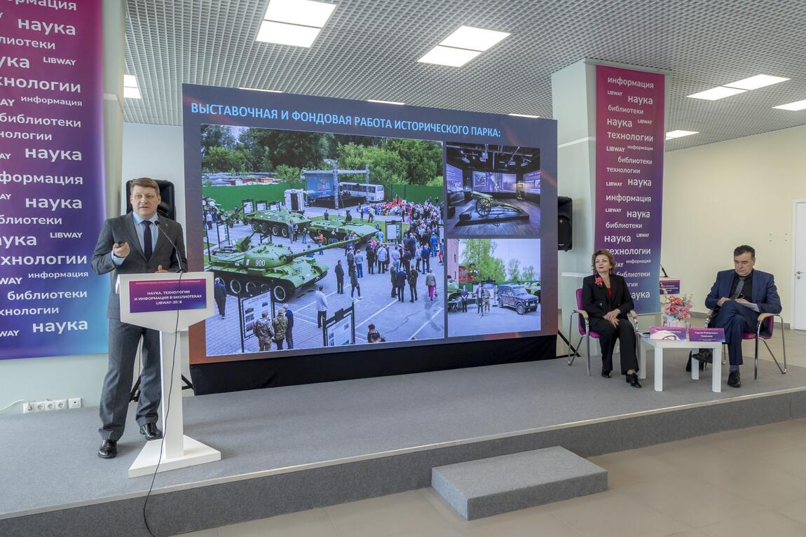 Исторический парк принял участие в Международной научно-практической конференции  и подписал Соглашение о сотрудничестве с ГПНТБ СО РАН