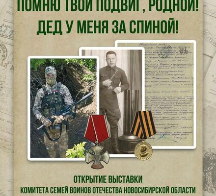 6 ноября в историческом парке состоится торжественное открытие выставочного проекта «Помню твой подвиг, родной! Дед у меня за спиной!»