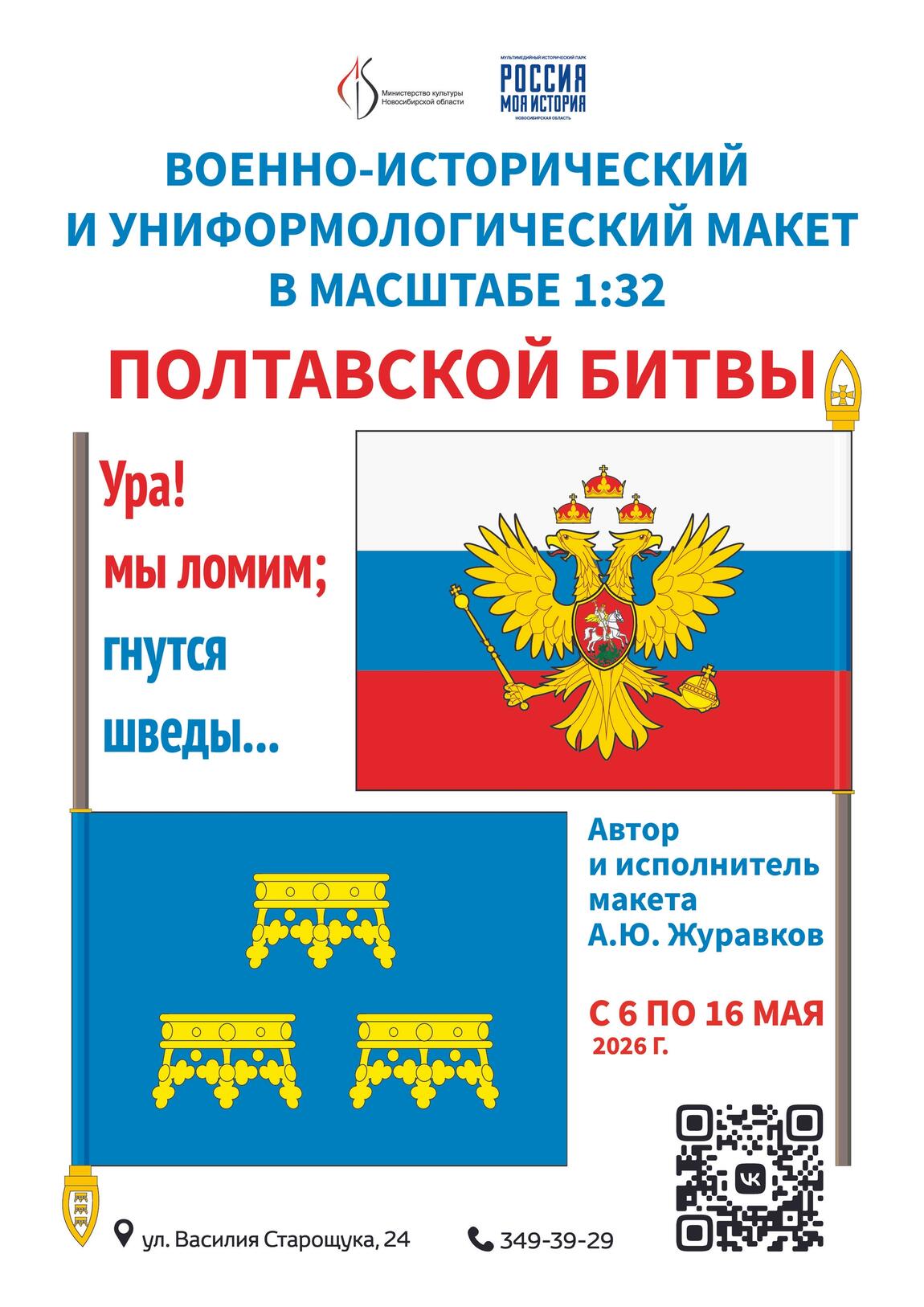 6 мая в 15:00 в историческом парке откроется выставка авторской реконструкции