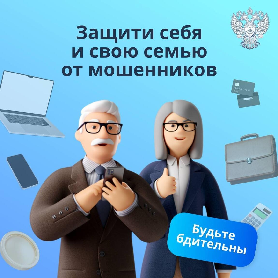 Защитите себя от мошенничества