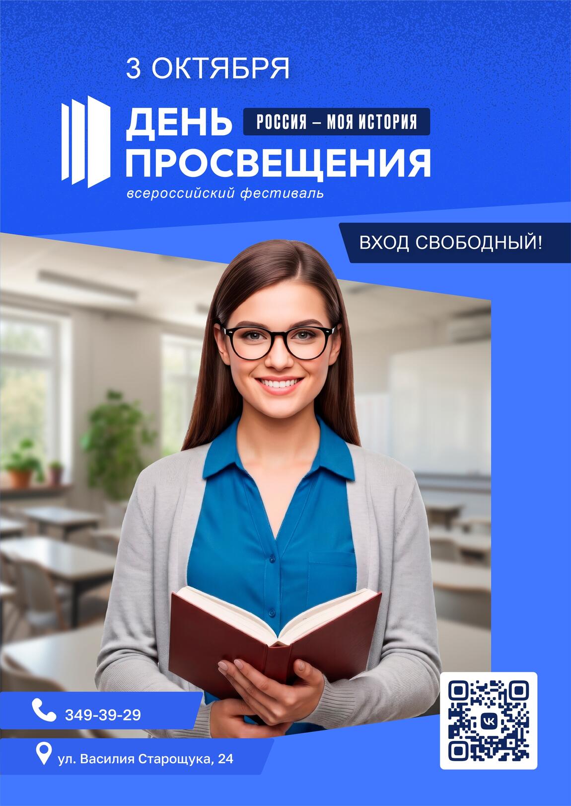 3 октября в историческом парке пройдёт Всероссийский фестиваль «День Просвещения»