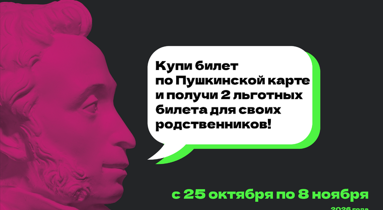 Всероссийская акция для держателей Пушкинской карты «Веди родителей в музей»