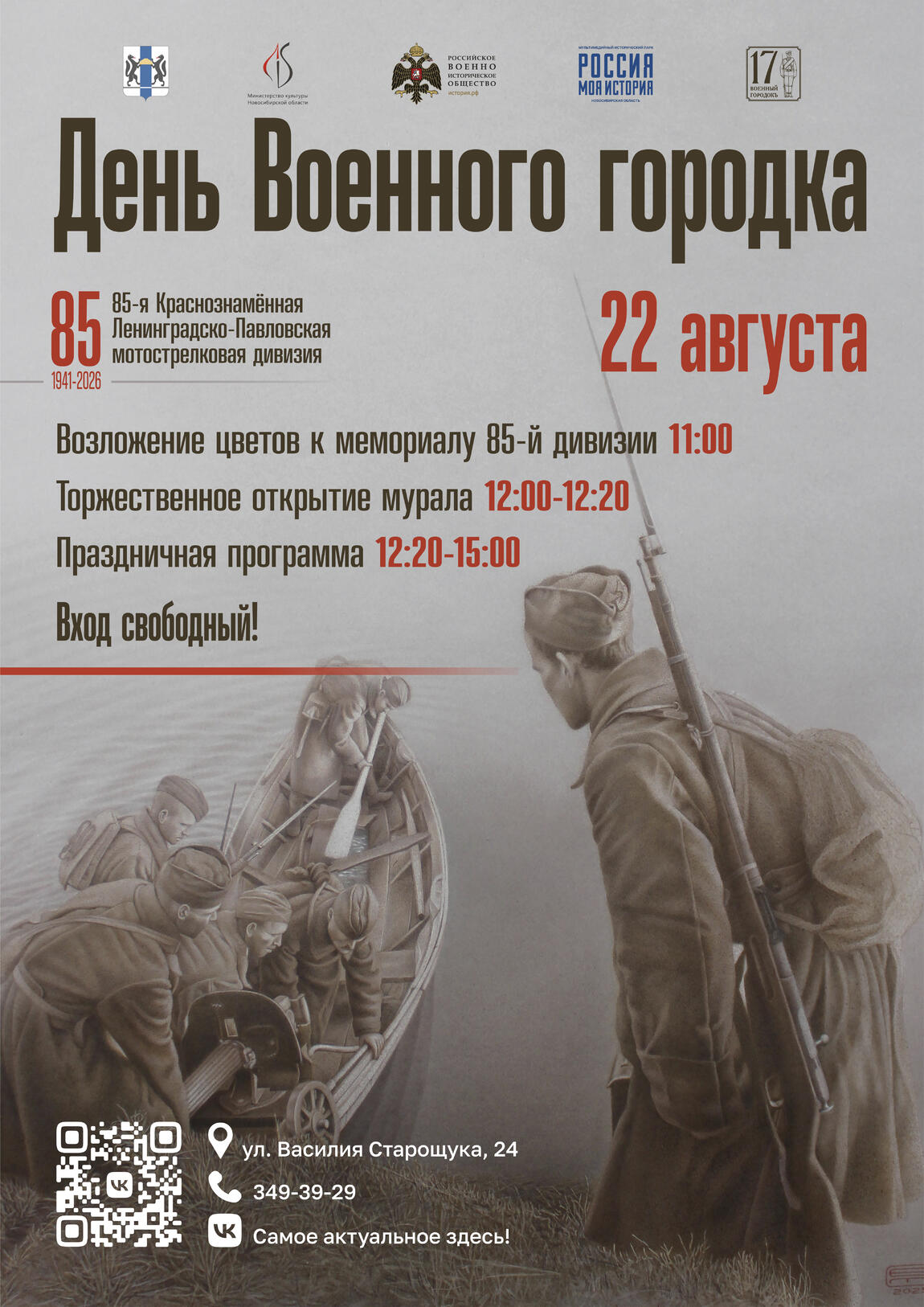 Приглашаем на День Военного городка — 22 августа