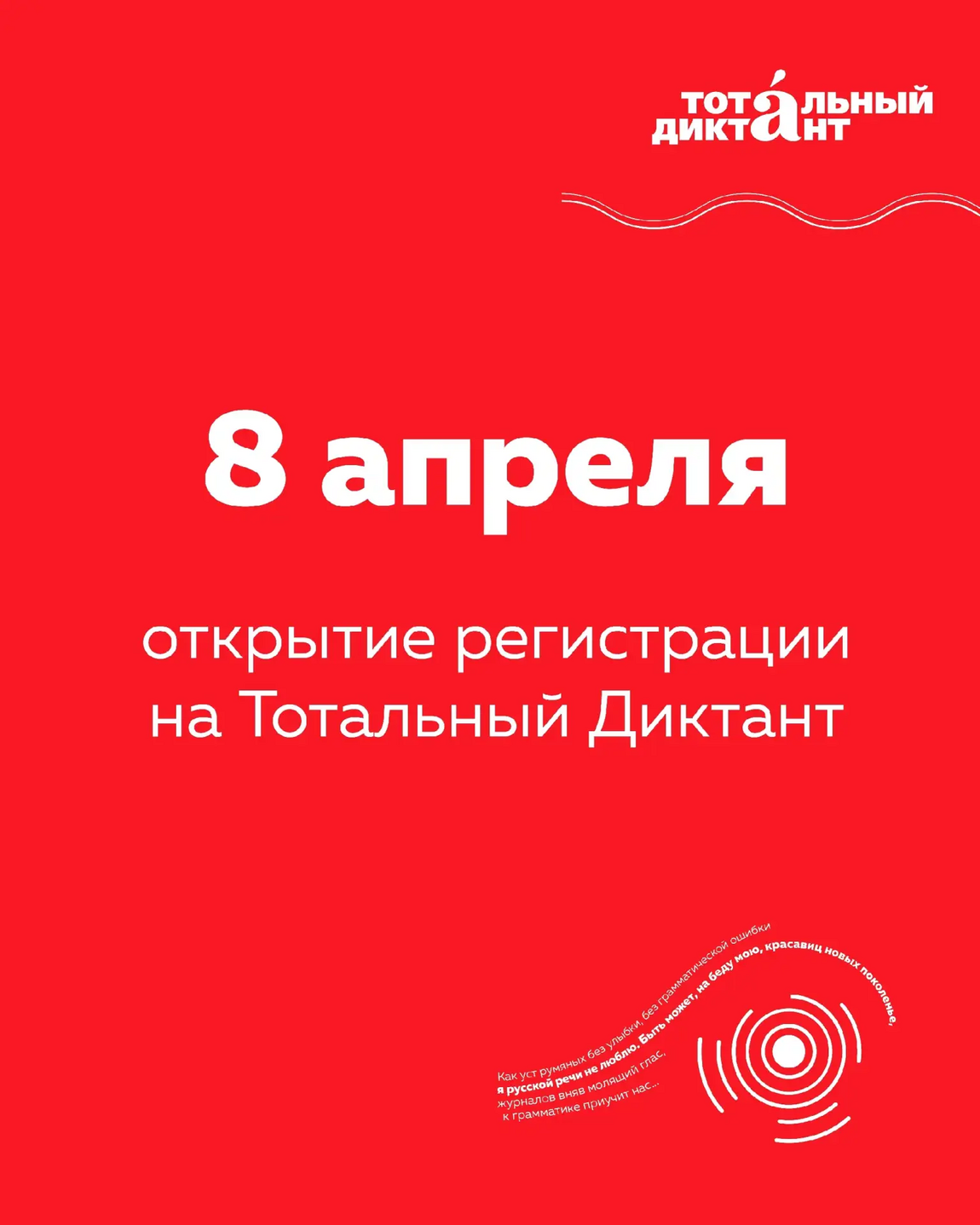 «Тотальный диктант – 2026» в историческом парке «Россия – Моя история»!