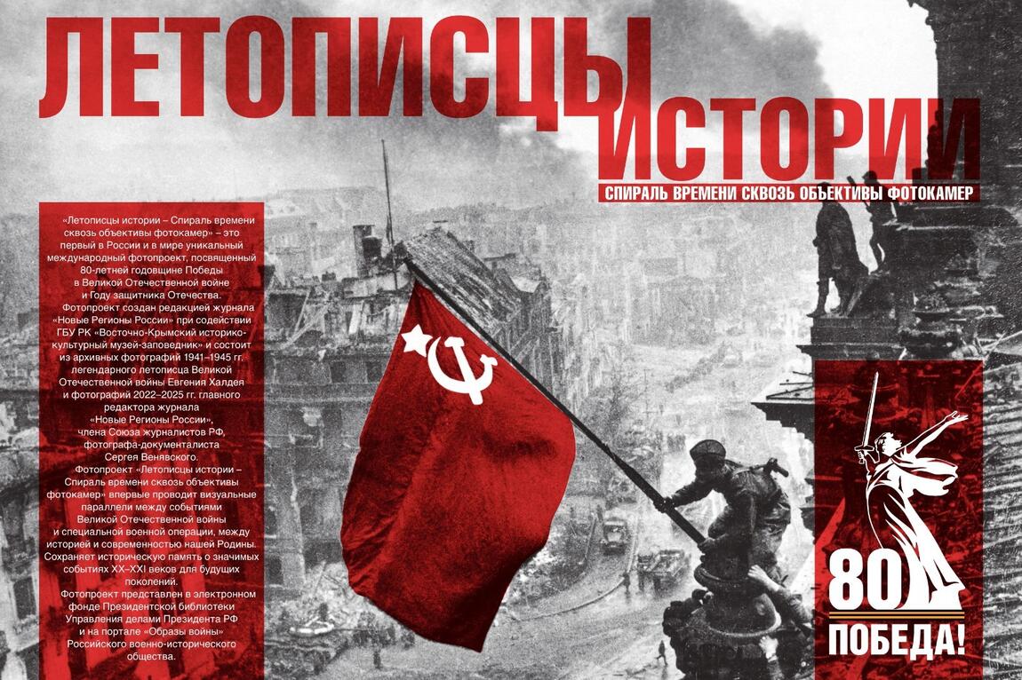 20 июня состоится открытие фотовыставки «Летописцы истории — Спираль времени сквозь объективы фотокамер»