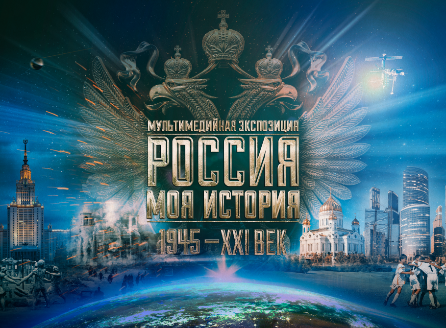 Россия - Моя История