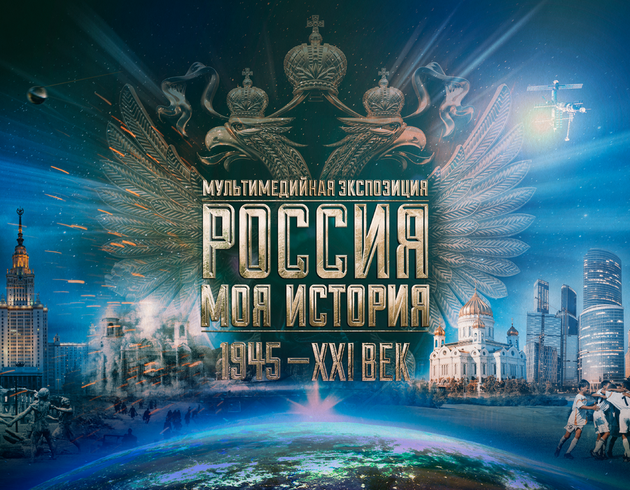 Россия - Моя История