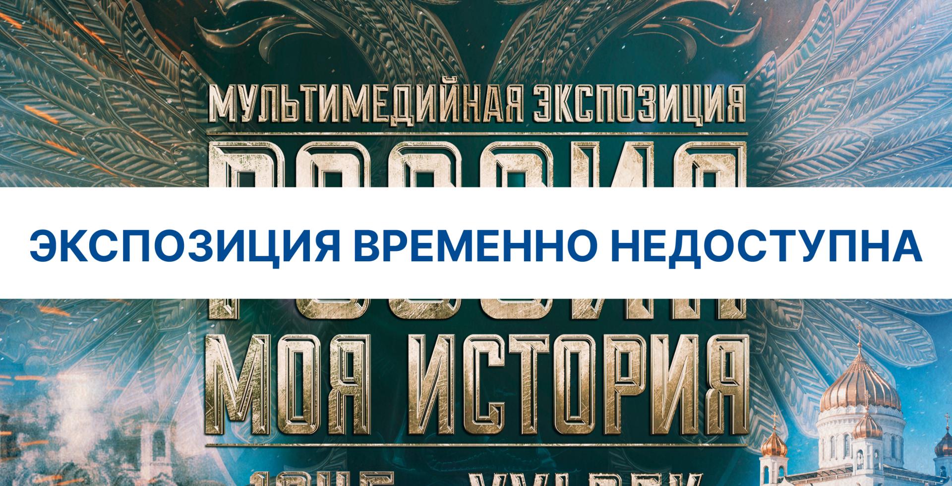 Россия - Моя История
